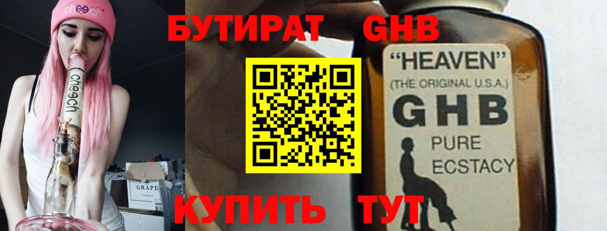БУТИРАТ 1.4BDO Батайск