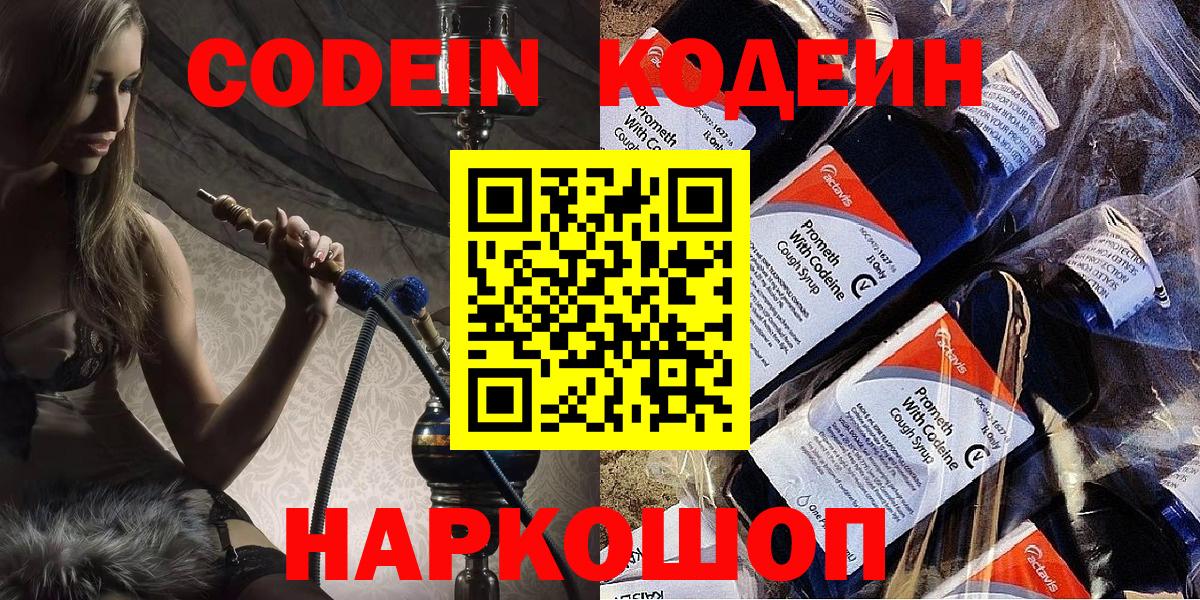 Батайск  Кодеиновый сироп Lean Purple Drank  Вход с VPN 
