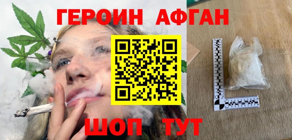Героин хмурый Батайск