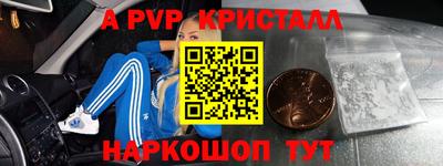 альфа пвп Железногорск