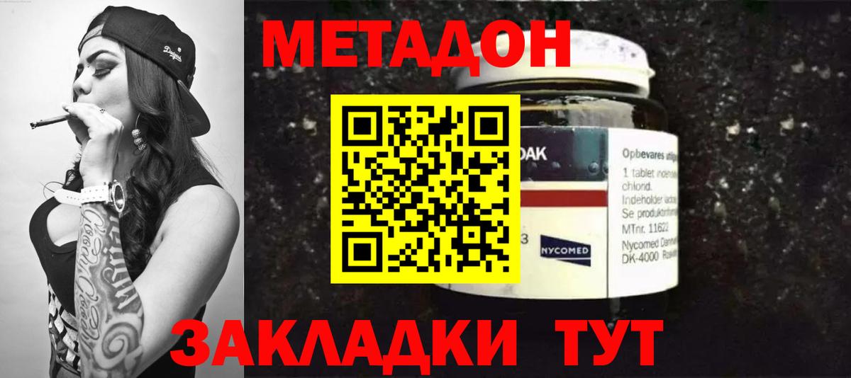 МЕТАДОН methadone Батайск