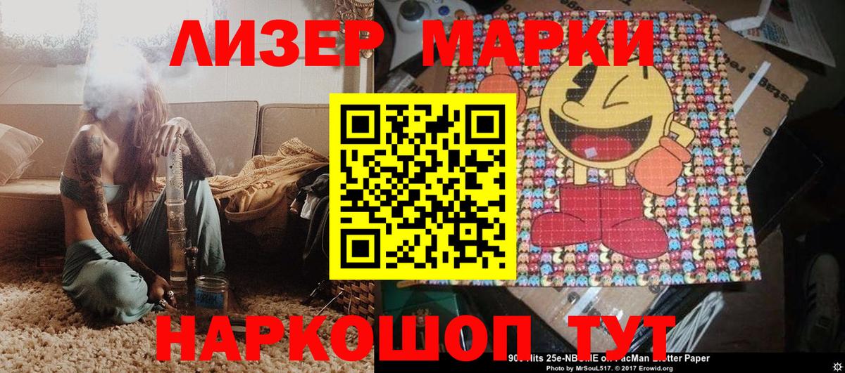 Марки 25I-NBOMe 1500мкг  Вход с VPN  Батайск 